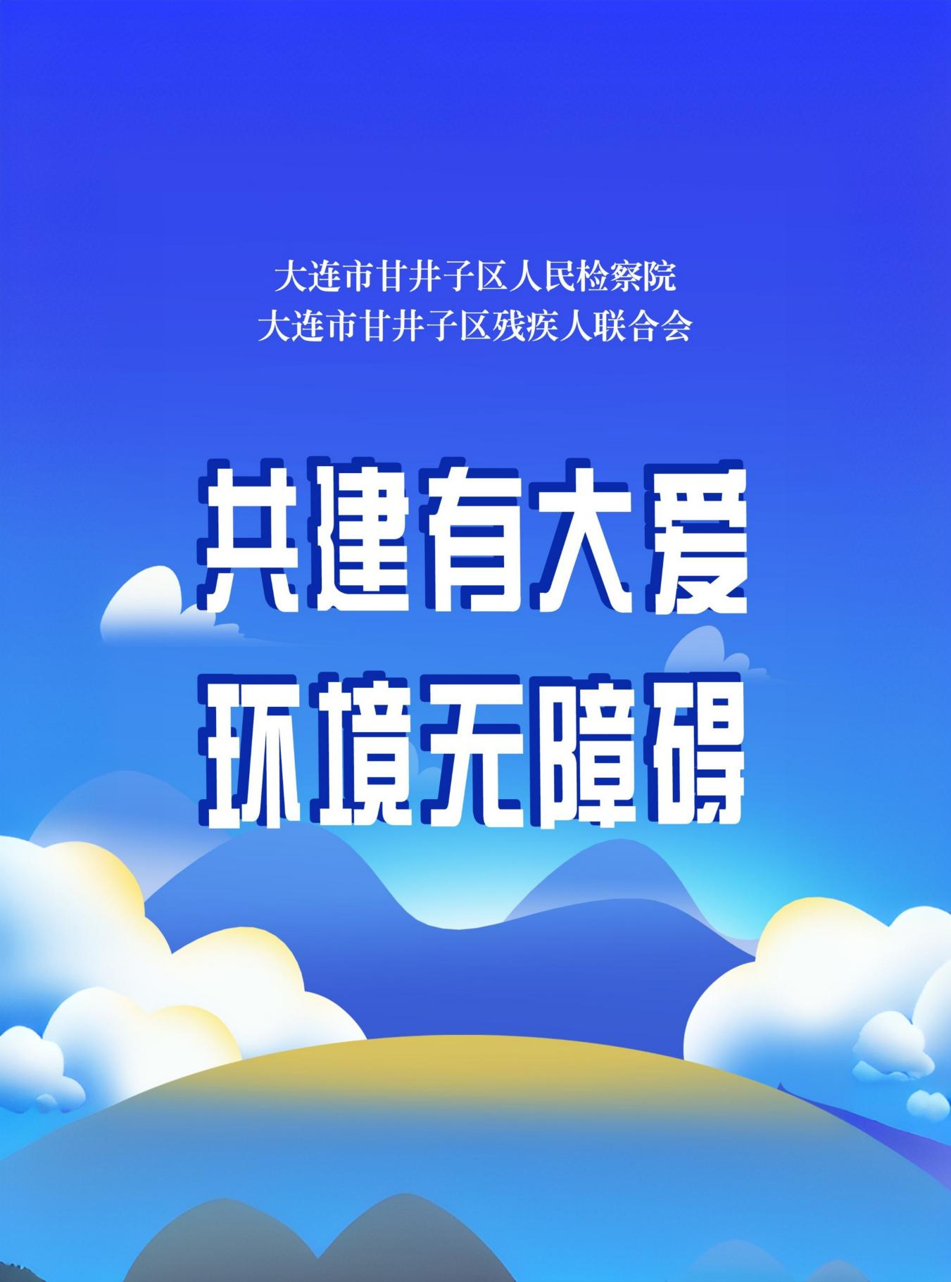 【全国助残日】甘检护航，让爱无碍