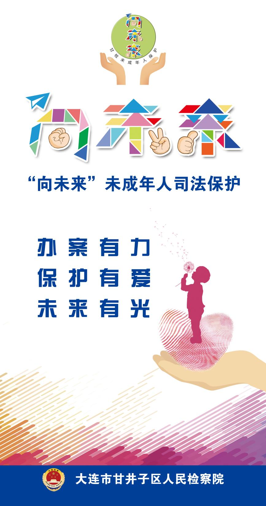 “向未来—检察官妈妈团”三年守护再升级！——这个母亲节她们这样过